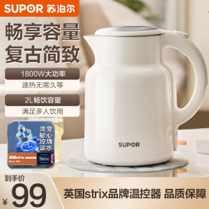 苏泊尔(SUPOR)烧水壶电热水壶2升家用大容量开水壶304不锈钢1800w大功率全自动煲水壶智能煮水壶便携出差旅行2L