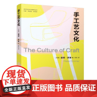 手工艺文化 英国视觉艺术界知名的评论家彼得·多默 当代手工艺思想家 工艺美术