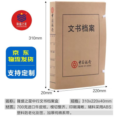 隆盛之星-中行文书档案盒-WSDA-WS20牛皮纸材质-310*220*20mm-文件管理-250个/箱