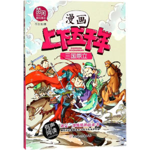 醉染图书三国鼎立9787558517143