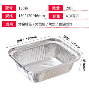 [补贴10%]锡纸空气炸锅专用吸油纸盘碗烧烤锡纸盒圆形烤箱家用铝箔餐盒打包 150方盒20个[薄款]