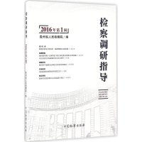音像检察调研指导贵州省 编