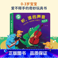 [触摸发声书]听,谁的声音-音乐会 [正版]儿童绘本0到3岁和我一起数瓢虫幼儿启蒙早教书触感玩具1-2岁半宝宝书本启蒙认