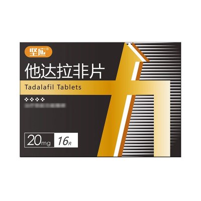坚应他达拉非片 20mg*16片/盒旗舰店正品男科用药
