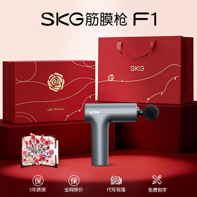 38妇女神节生日礼物skg筋膜枪肌肉按摩肌肉按摩器男士专业用按摩肌膜枪多功能女生F1礼盒