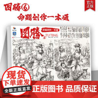 图腾6命题创作一本通 2024烈公文化李佩华速写基础局部动态站坐蹲单人组合场景人物素材美术高考联考教材教程书籍