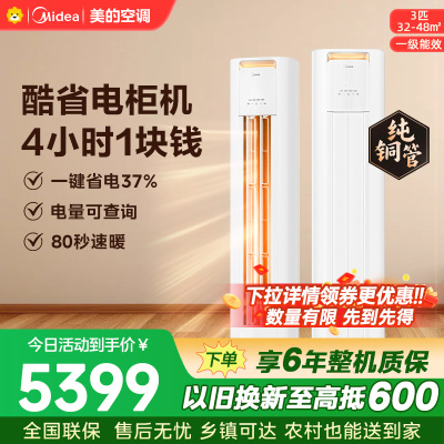 美的空调KFR-72LW/N8KS1-1P 柜机3匹 酷省电Pro 新一级能效 客厅立式家用全直流变频 节能省电大风口