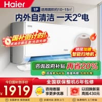海尔空调(Haier)1匹 新1级能效 KFR-26GW/E1-1套机 节能省电 健康自清洁 只吹干净风