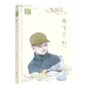 [N]我飞了(精)/黄蓓佳长篇小说典藏版-9787558426599