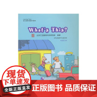 What&apos;s This?(含1DVD)| 汇佳Learning Town幼儿英语主题系列教材