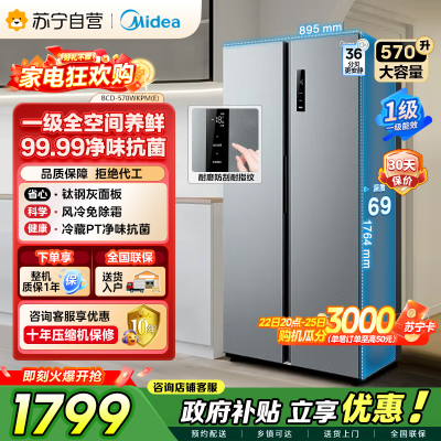 [自营]美的冰箱(Midea)570升双开门对开门一级能效节能双变频风冷无霜大容量电冰箱BCD-570WKPM(E)