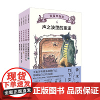 海猫的旅程 6-10 3-5岁 竹下文子 著 儿童文学