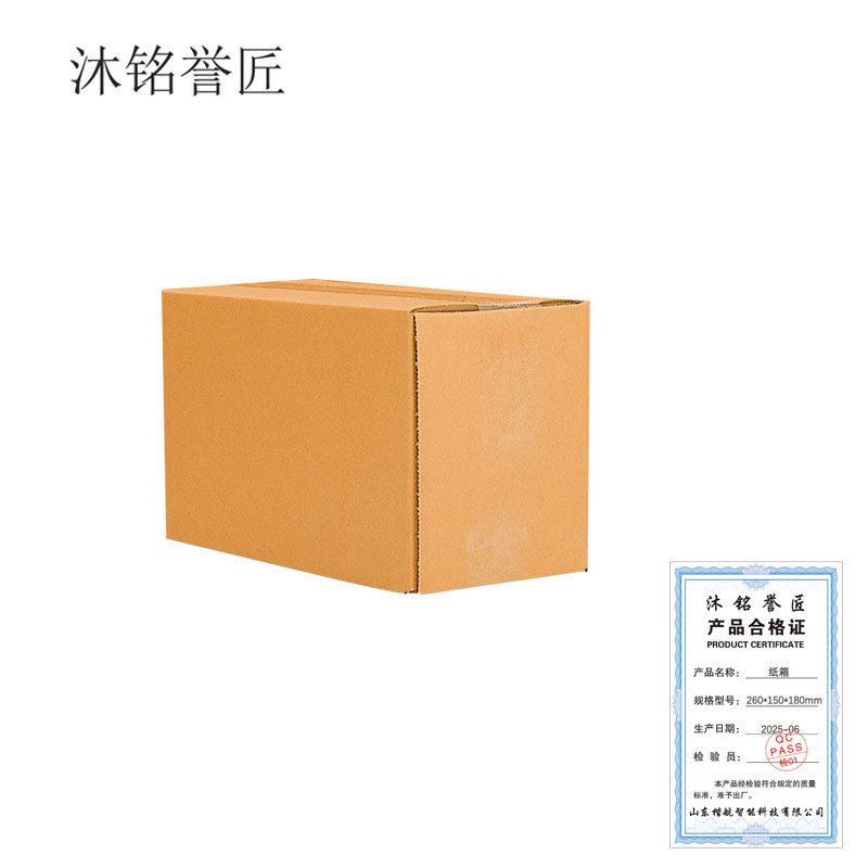 沐铭誉匠 纸箱 260*150*180mm 个