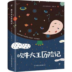 正版新书]吹牛大王历险记鲁道尔夫·埃里希·拉斯伯9787505742932