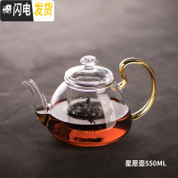 三维工匠泡茶壶玻璃过滤家用玻璃茶壶花茶壶可高温煮茶壶红茶功夫茶具套装 星愿壶550