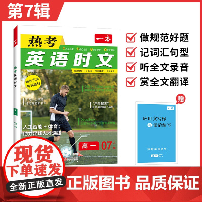 一本[高中时文阅读]2025英语阅读理解全文翻译音视频讲解通用版第7辑