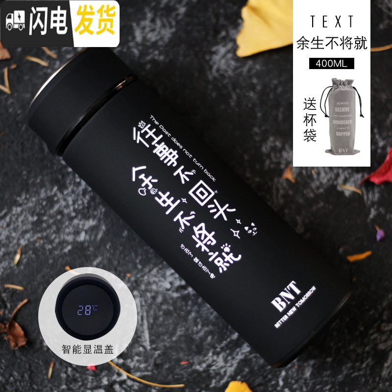 三维工匠创意潮牌个性文字保温杯时尚便携ins网红简约水杯男女学生杯子 余生不将就[智能版]