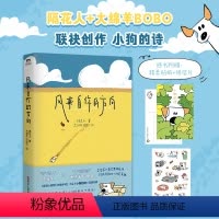 [正版]书籍风来自你的方向 隔花人 大绵羊BOBO 绘 诗人与画家的奇妙相遇 治愈的小狗文学可爱温暖中国现代诗歌