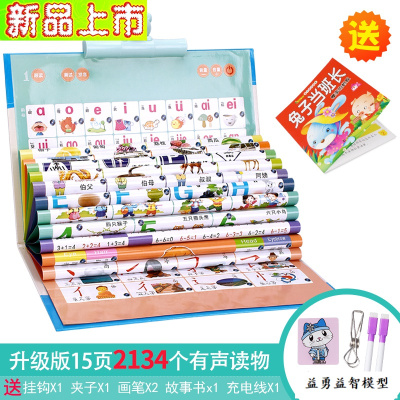 早教启蒙有声挂图女孩充电版-15张2134个有声读物