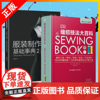 [书][两册]DK缝纫技法大百科+服装制作基础事典2 裁剪服装入门做衣服的书服装打版 缝纫入门自学缝纫工具布料纸样缝纫教