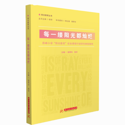 正版新书]每一缕阳光都灿烂谢翠玲9787568027724