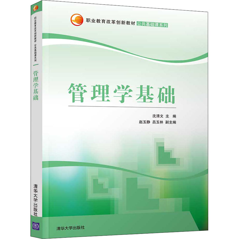 醉染图书管理学基础9787302590606