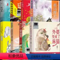 3年级套装8册 [正版]隐形树精灵三年级课外书王一梅童话 新蕾出版社 孤岛野犬 遥远的信号 外婆变成了麻猫 了不起的灰灰