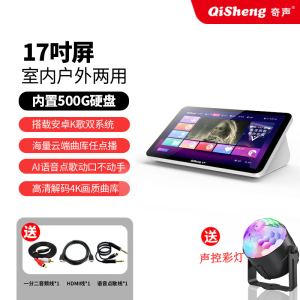 奇声专业点歌机语音点歌扫码点歌智能点歌机触摸屏点歌台家用