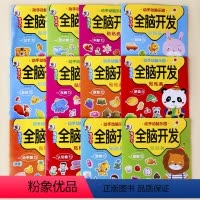 全脑开发贴贴画[全12册] [正版]全套12册益智贴贴纸2-6岁儿童幼儿园专注力左右脑思维逻辑训练贴纸书2岁3岁反复贴宝