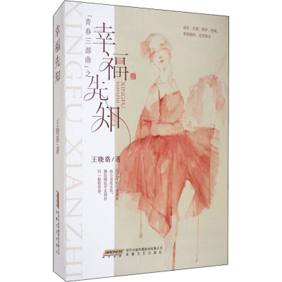 幸福先知/青春三部曲