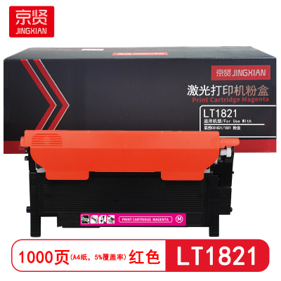 京贤 LT1821 打印量1000页 适用联想CS1821/1831/CM7110 粉盒 (计价单位:只) 红色