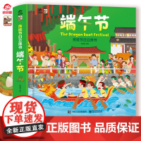 店 呦呦童 端午节立体书 中国传统节日绘本3-6-12岁儿童3d立体翻翻书 早教益智启蒙认知 精装故事读物 科普百科中