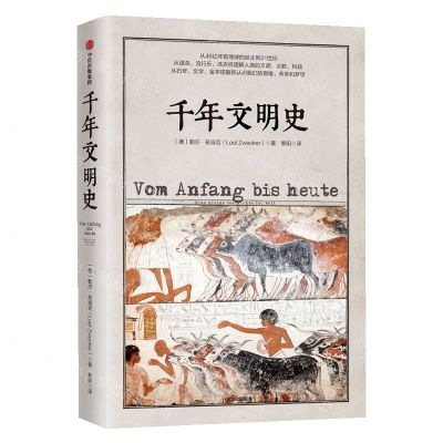 [N]千年文明史(精)-9787521707229