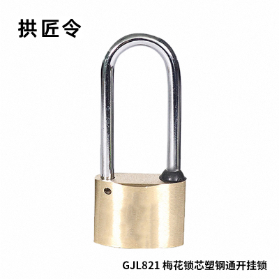 拱匠令 GJL821 梅花锁芯通开铜挂锁 铜 35*28*17mm(计价单位:个) 黄色