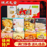 沐香坊老八样1.6kg蜜三刀羊角蜜花生酥桃酥芝麻片徐州特产礼盒礼包中秋送礼年货老人
