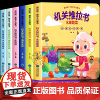 宝宝手指推拉机关书全套6册亲子启蒙早教撕不烂的翻翻拉拉书儿童绘本0到1-2-3岁婴幼儿益智玩具书认知书籍适合一岁半两周岁