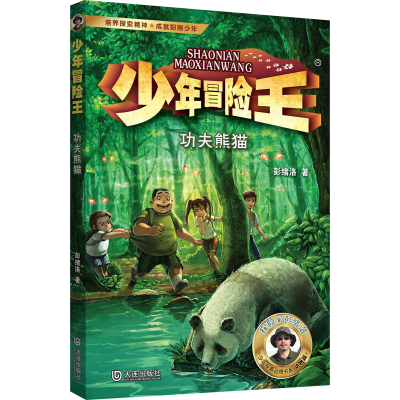 [M]功夫熊猫-9787550518520