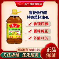 鲁花低芥酸特香菜籽油4L食用油 菜油 非转基因 粮油 礼品 家用炒菜 植物油 营养健康轻食 送礼佳品 物理压榨 香浓味美