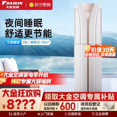 大金(DAIKIN) 2匹 新3级能效 直流变频 冷暖 节能家用 空调柜机 FVXB350WC-W