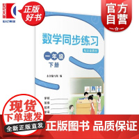 数学同步练习一年级下册配套新教材 一年级下册小学1年级第二学期1B上海教育出版社正版义务教育数学教科书配套练习满足学习后