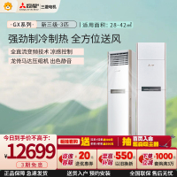 三菱电机 (Mitsubishi) 3匹 新三级能效 3P 变频冷暖空调柜机 12米超远送风 (白色) GX73VA