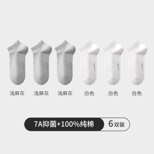 花花公子袜子男款短款纯棉船袜短筒袜全棉防臭7a抗菌吸汗新款
