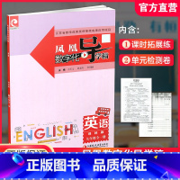 数字化导学稿·英语 [译林版] 九年级/初中三年级 [正版]2024年 凤凰数字化导学稿 英语 译林版 九年级全一册 内