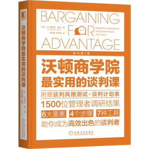 醉染图书沃顿商学院用的谈判课 原书第2版9787111633778
