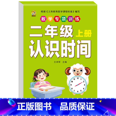 认识时间 小学二年级 [正版]口算题卡二年级上册数学口算天天练同步练习册同步专项每天100题人教版计算应用题强化训练长度