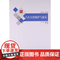 合众汽车馆:汽车日常维修与保养