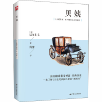 音像贝姨(法)巴尔扎克