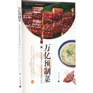 万亿预制菜