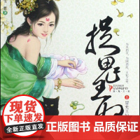 捉鬼王妃(Ⅰ冒充王妃)