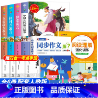 [全套6册]三年级下册必读+同步作文+阅读理解 [正版] 中国古代寓言故事快乐读书吧三年级下册必读的课外书老师阅读书目小